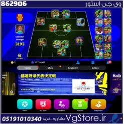 اکانت ای فوتبال با 2 سکه کد 862906