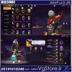 اکانت فری فایر لول 71 ریجن خاورمیانه کد 803981