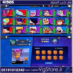 اکانت براول استارز کاپ 8100 کد 41905