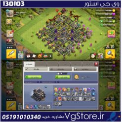 اکانت کلش اف کلنز تاون هال 9 لول 58 کد 130103