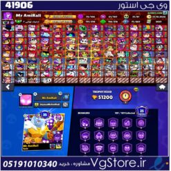 اکانت براول استارز کاپ 51200 کد 41906