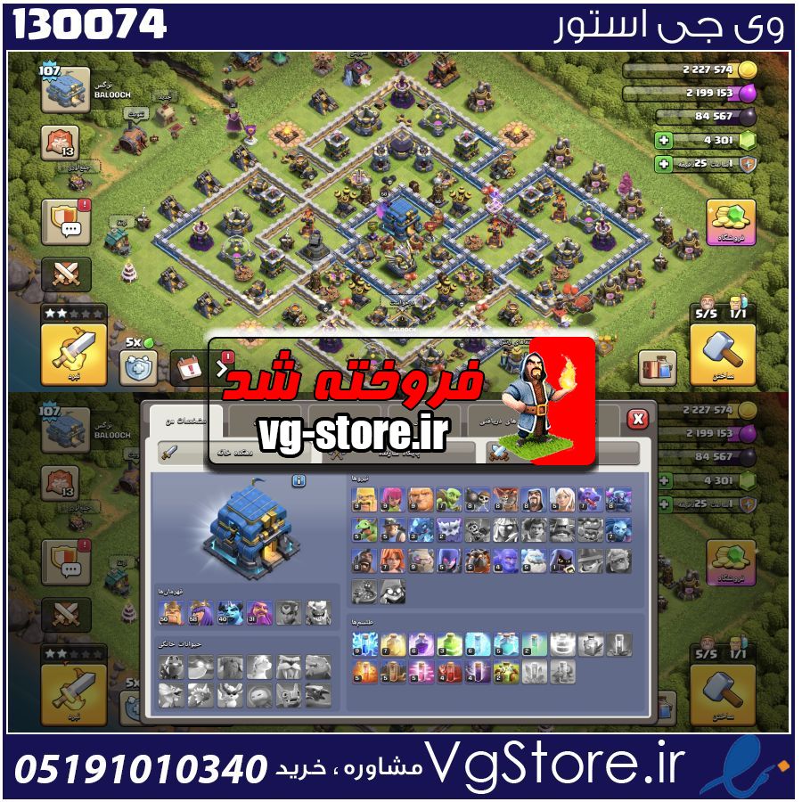اکانت کلش اف کلنز تاون هال 12 لول 107 کد 130074 1 اکانت کلش اف کلنز تاون هال 12 لول 107 کد 130074