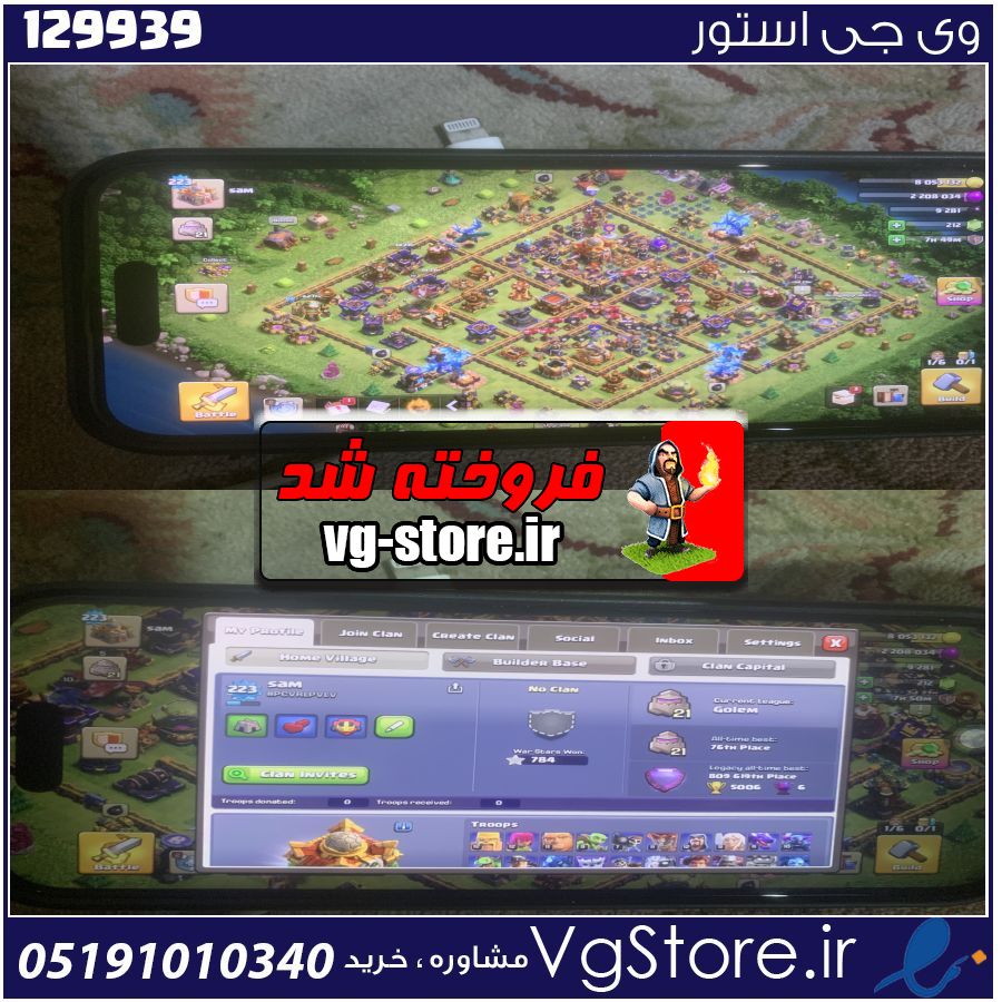 اکانت کلش اف کلنز تاون هال 16 لول 223 کد 129939 1 اکانت کلش اف کلنز تاون هال 16 لول 223 کد 129939