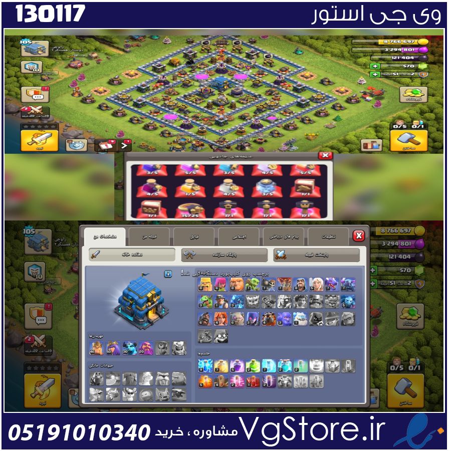 اکانت کلش اف کلنز تاون هال 12 لول 105 کد 130117 1 اکانت کلش اف کلنز تاون هال 12 لول 105 کد 130117
