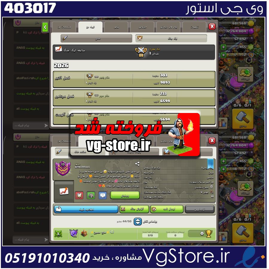 خرید کلن کلش لول 13 وارلیگ سیلور ( نقره ای ) کد 403017 1 خرید کلن کلش لول 13 وارلیگ سیلور ( نقره ای ) کد 403017