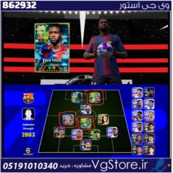 اکانت ای فوتبال با 40 سکه کد 862932