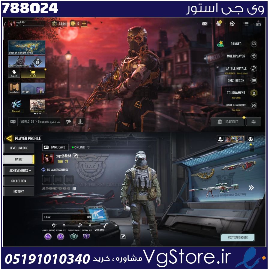 اکانت کالاف دیوتی موبایل لول 77 ریجن هند کد 788024 1 اکانت کالاف دیوتی موبایل لول 77 ریجن هند کد 788024