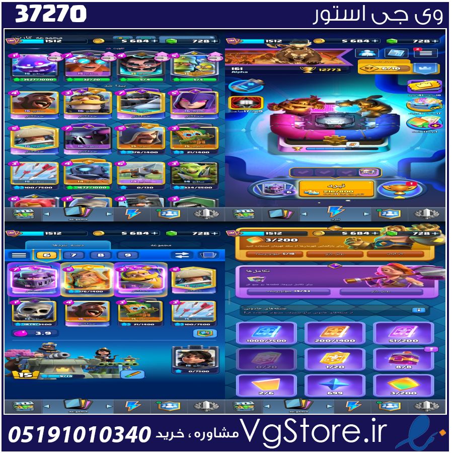 اکانت کلش رویال لول 1514 کد 37270 1 اکانت کلش رویال لول 1514 کد 37270