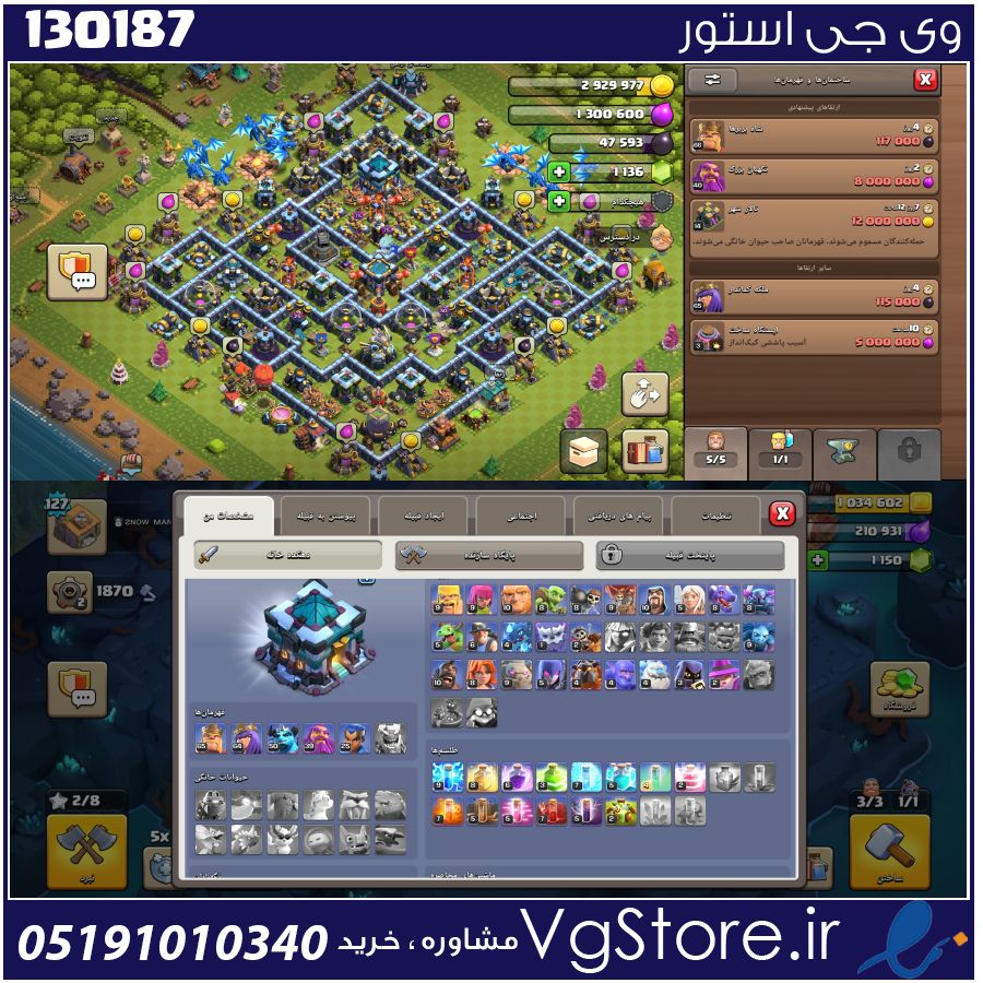 اکانت کلش اف کلنز تاون هال 13 لول 127 کد 130187 1 اکانت کلش اف کلنز تاون هال 13 لول 127 کد 130187