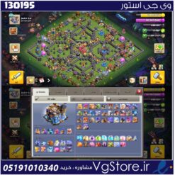 اکانت کلش اف کلنز تاون هال 18 لول 265 کد 130195