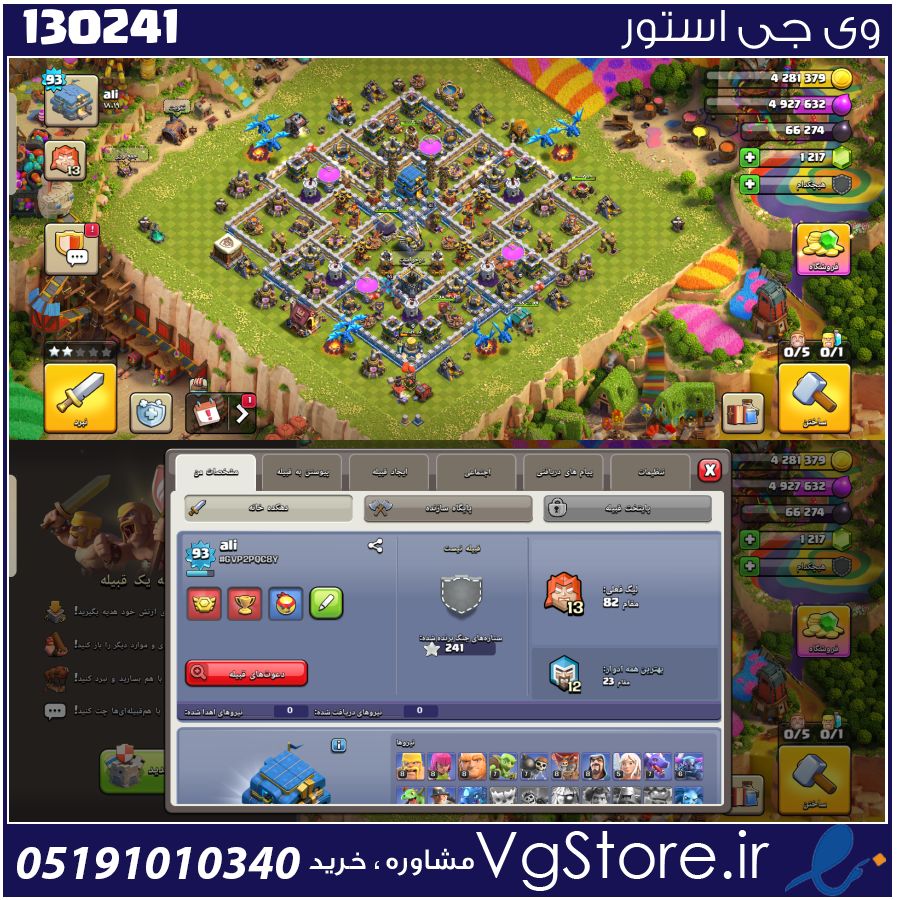 اکانت کلش اف کلنز تاون هال 12 لول 94 کد 130241 1 اکانت کلش اف کلنز تاون هال 12 لول 94 کد 130241