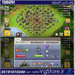 اکانت کلش اف کلنز تاون هال 17 لول 241 کد 130251