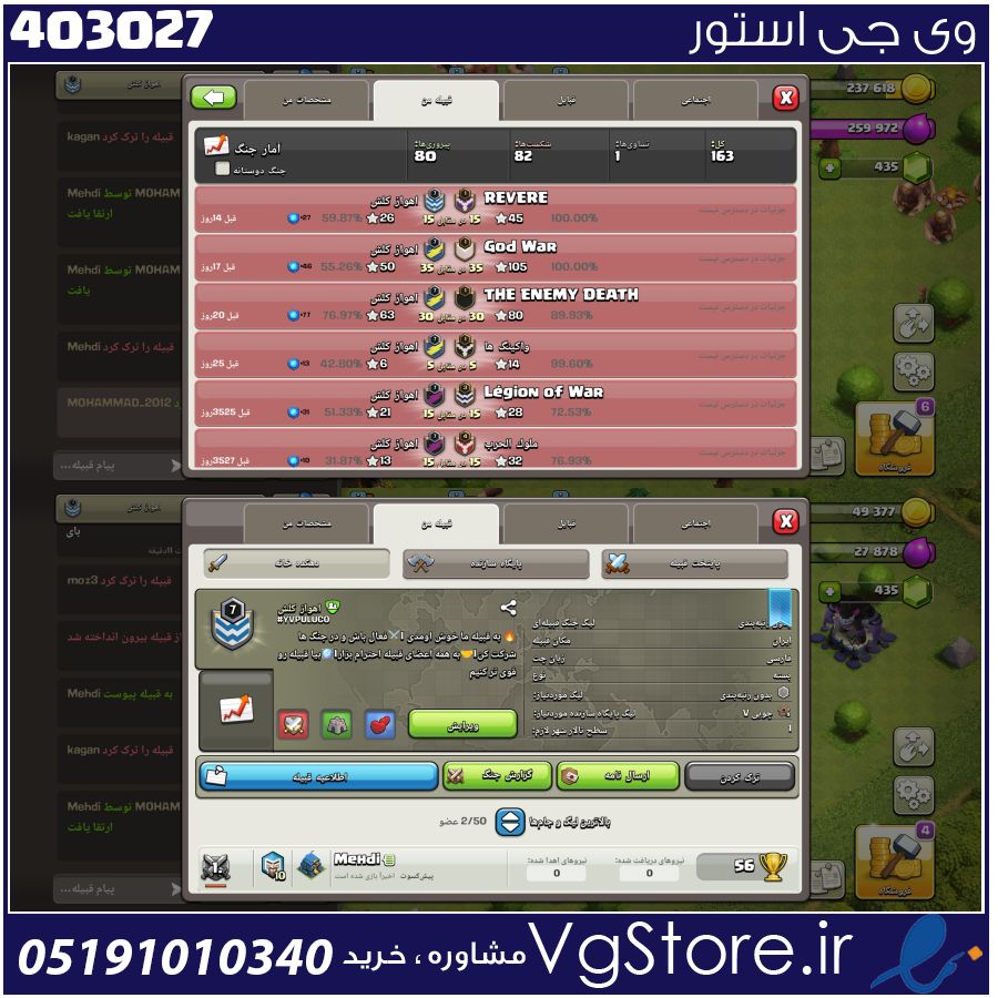 خرید کلن کلش لول 7 وارلیگ بدون رتبه بندی کد 403027 1 خرید کلن کلش لول 7 وارلیگ بدون رتبه بندی کد 403027