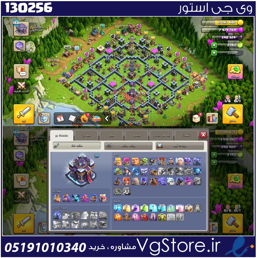 اکانت کلش اف کلنز تاون هال 15 لول 180 کد 130256 1 اکانت کلش اف کلنز تاون هال 15 لول 180 کد 130256