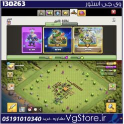 اکانت کلش اف کلنز تاون هال 7 لول 3 کد 130263