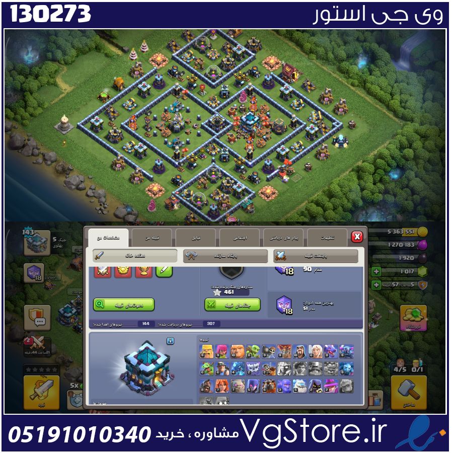 اکانت کلش اف کلنز تاون هال 13 لول 145 کد 130273 1 اکانت کلش اف کلنز تاون هال 13 لول 145 کد 130273