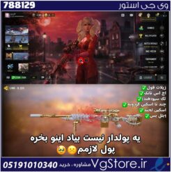 اکانت کالاف دیوتی موبایل لول 217 ریجن هند کد 788129