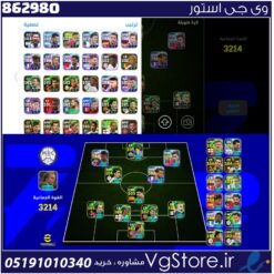 اکانت ای فوتبال با 237 سکه کد 862980