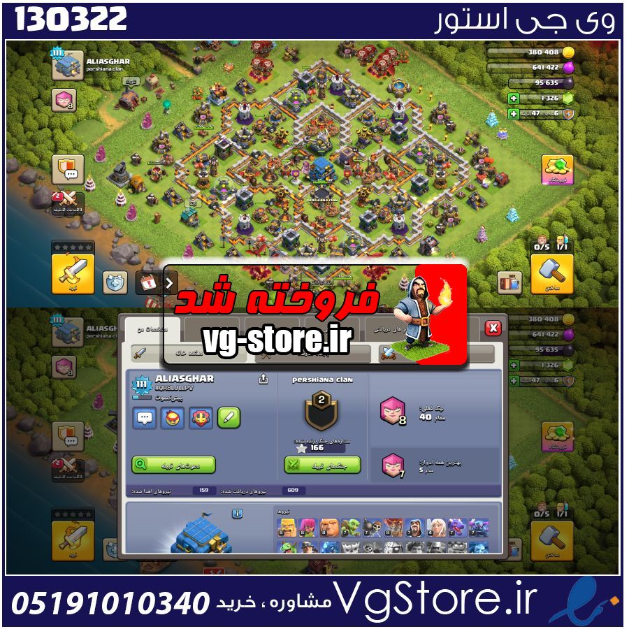 اکانت کلش اف کلنز تاون هال 12 لول 11 کد 130322 1 اکانت کلش اف کلنز تاون هال 12 لول 11 کد 130322