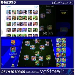 اکانت ای فوتبال با 25 سکه کد 862993