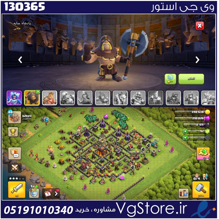 اکانت کلش اف کلنز تاون هال 10 لول 48 کد 130365 1 اکانت کلش اف کلنز تاون هال 10 لول 48 کد 130365