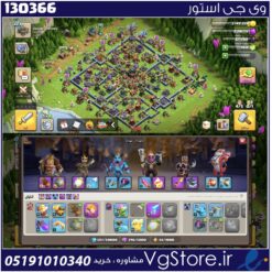 اکانت کلش اف کلنز تاون هال 17 لول 223 کد 130366