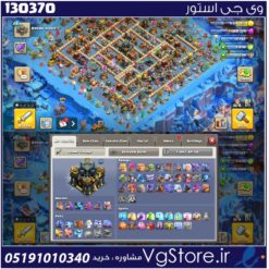 اکانت کلش اف کلنز تاون هال 17 لول 243 کد 130370