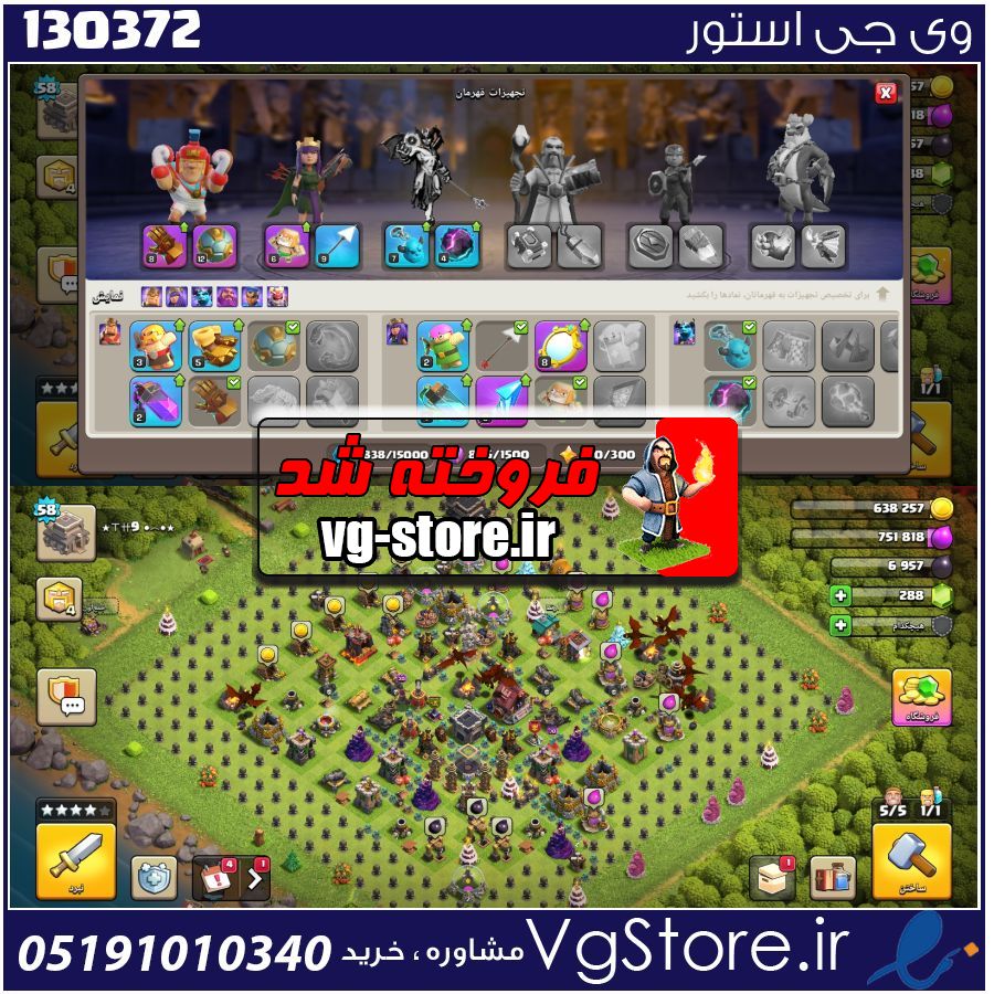 اکانت کلش اف کلنز تاون هال 9 لول 58 کد 130372 1 اکانت کلش اف کلنز تاون هال 9 لول 58 کد 130372