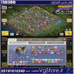اکانت کلش اف کلنز تاون هال 18 لول 234 کد 130380