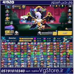 اکانت براول استارز کاپ 68000 کد 41920
