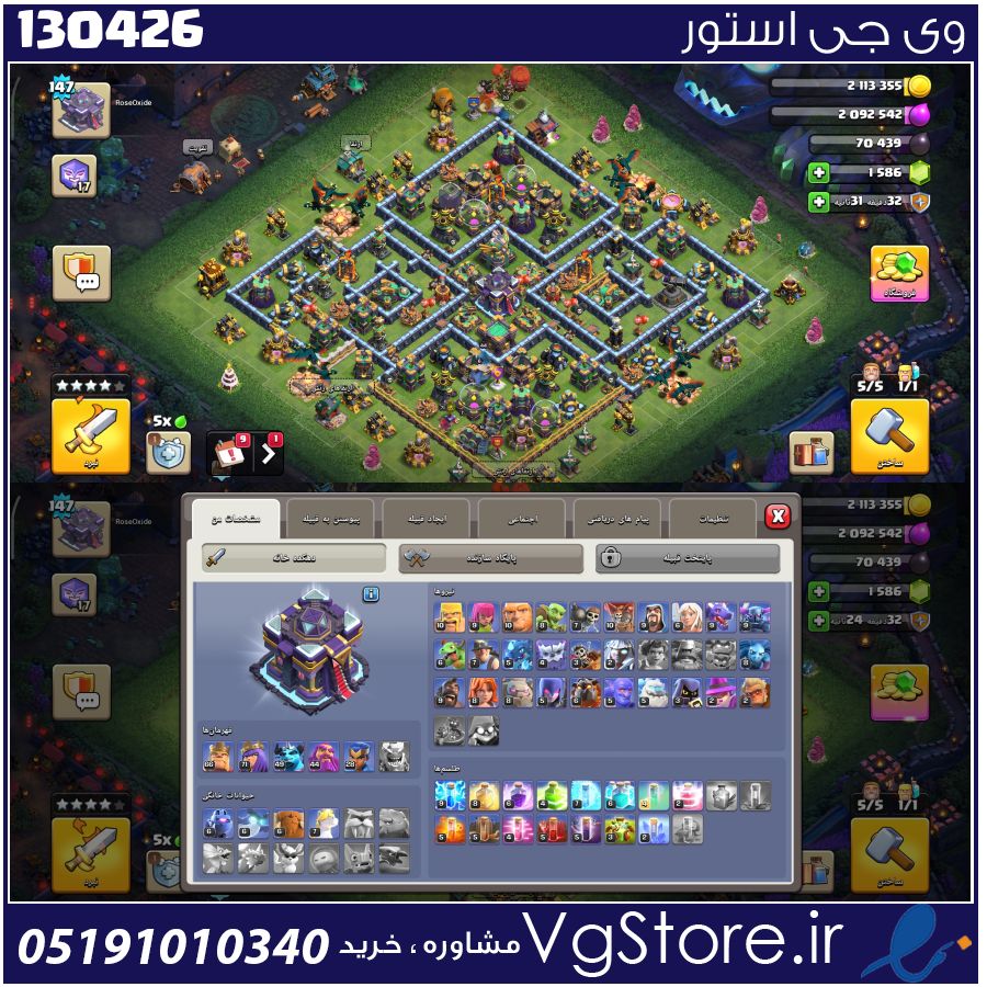 اکانت کلش اف کلنز تاون هال 15 لول 147 کد 130426 1 اکانت کلش اف کلنز تاون هال 15 لول 147 کد 130426