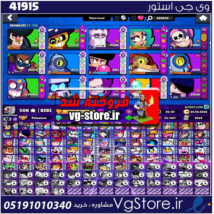 اکانت براول استارز کاپ 14514 کد 41915 1 اکانت براول استارز کاپ 14514 کد 41915