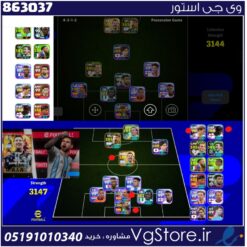اکانت ای فوتبال با 300 سکه کد 863037
