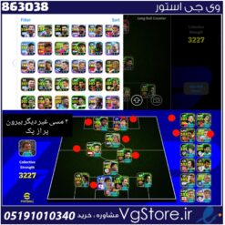 اکانت ای فوتبال با 100 سکه کد 863038