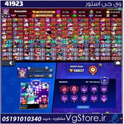 اکانت براول استارز کاپ 59000 کد 41923
