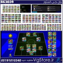 اکانت ای فوتبال با 100 سکه کد 863039