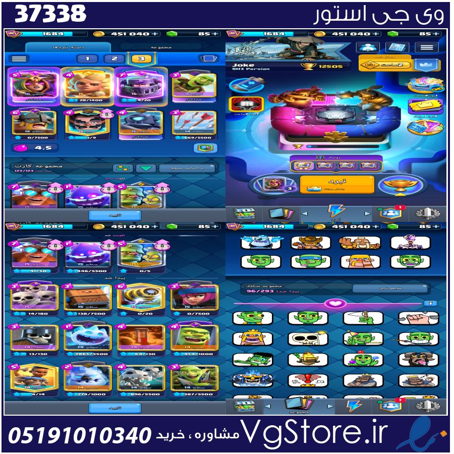 اکانت کلش رویال لول 15 کد 37338 1 اکانت کلش رویال لول 15 کد 37338