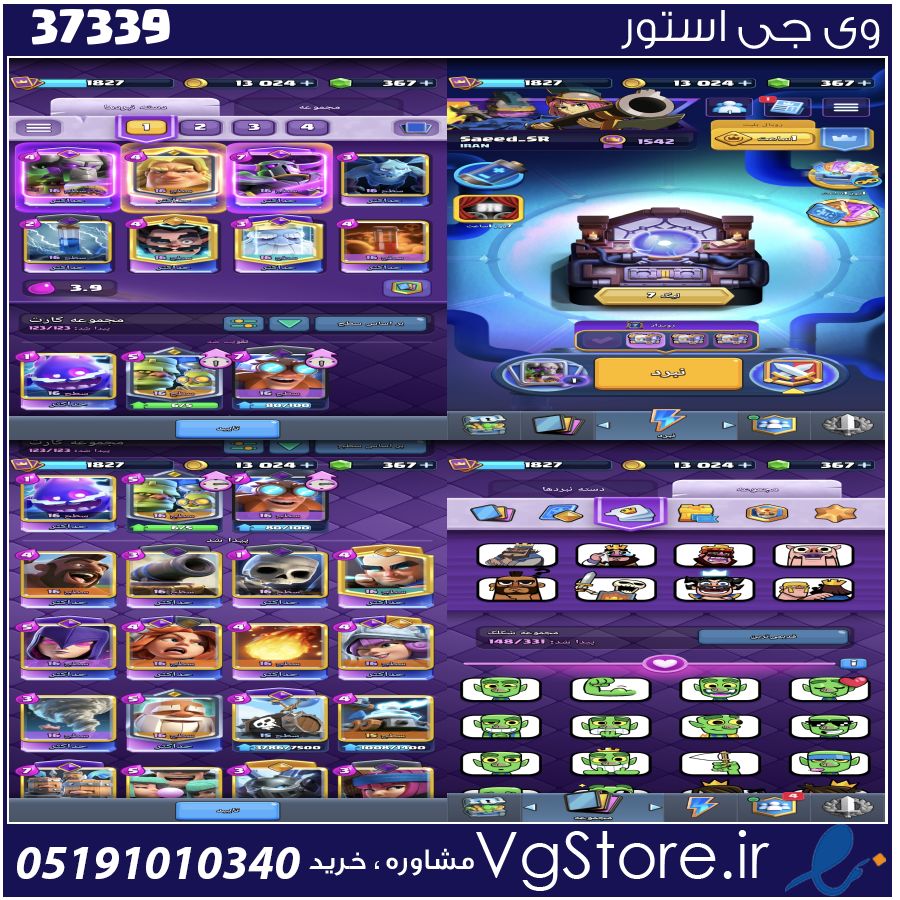 اکانت کلش رویال لول 1827 کد 37339 1 اکانت کلش رویال لول 1827 کد 37339