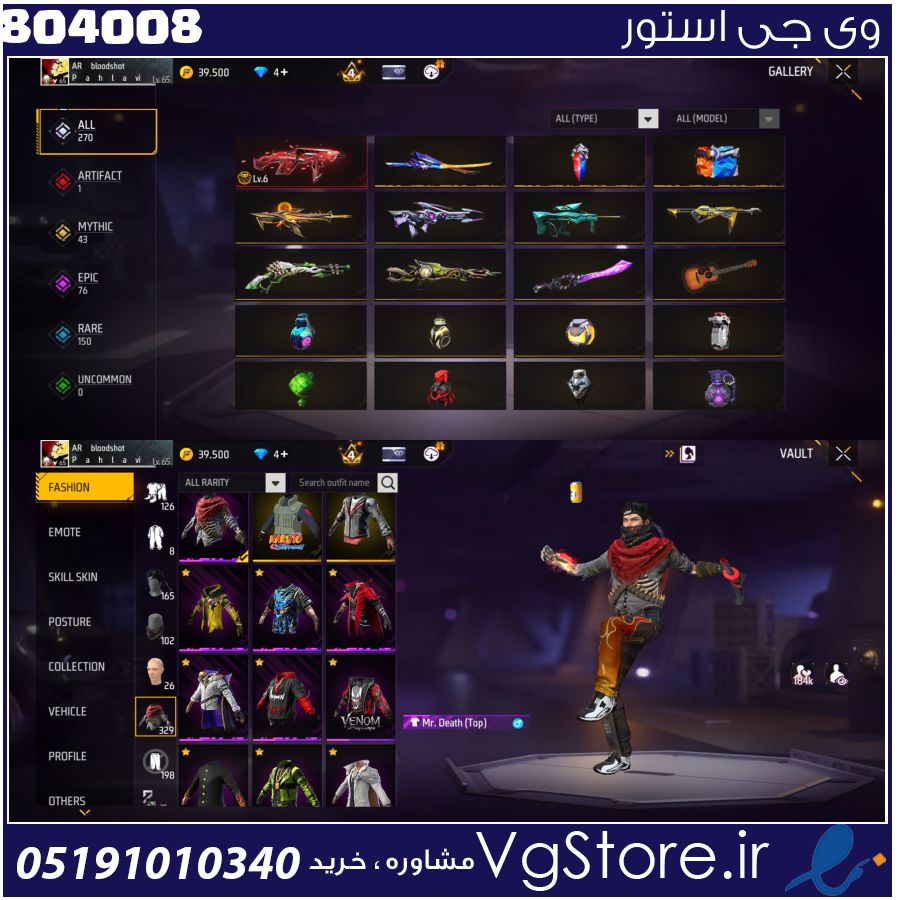 اکانت فری فایر لول 65 ریجن خاورمیانه کد 804008 1 اکانت فری فایر لول 65 ریجن خاورمیانه کد 804008