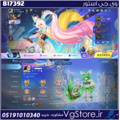 اکانت بازی موبایل لجندز لول 17 کد 817392
