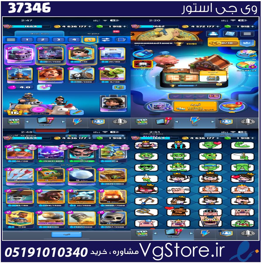 اکانت کلش رویال لول 78 کد 37346 1 اکانت کلش رویال لول 78 کد 37346