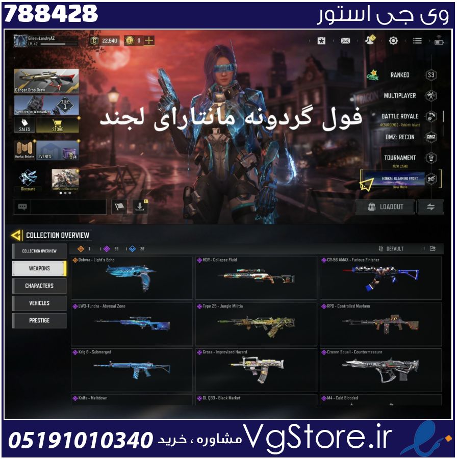 اکانت کالاف دیوتی موبایل لول 42 ریجن هند کد 788428 1 اکانت کالاف دیوتی موبایل لول 42 ریجن هند کد 788428