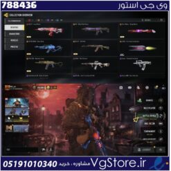 اکانت کالاف دیوتی موبایل لول 420 ریجن هند کد 788436 | تحویل آنی