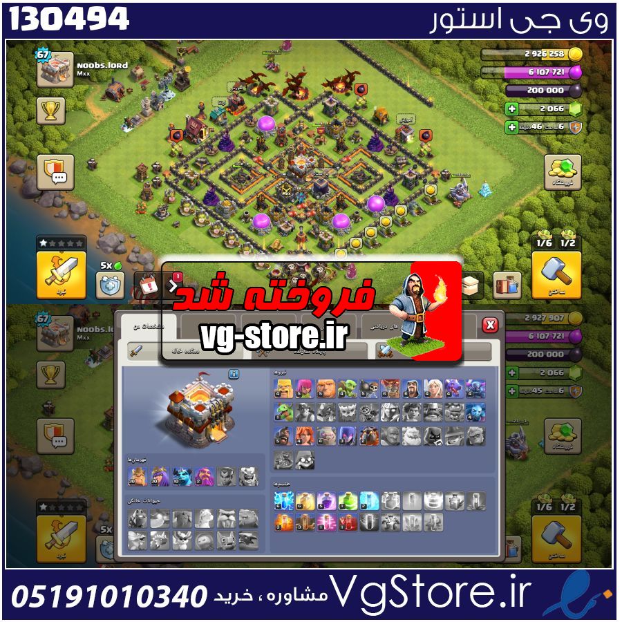 اکانت کلش اف کلنز تاون هال 11 لول 67 کد 130494 1 اکانت کلش اف کلنز تاون هال 11 لول 67 کد 130494