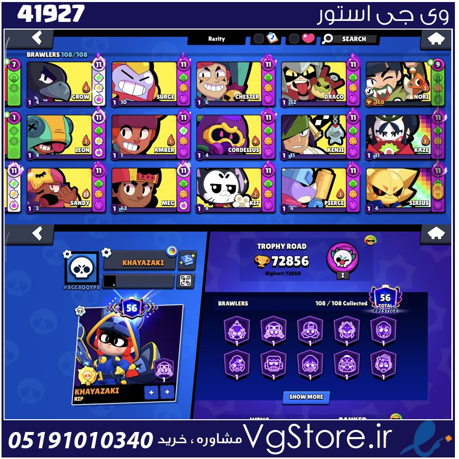 اکانت براول استارز کاپ 73000 کد 41927 1 اکانت براول استارز کاپ 73000 کد 41927