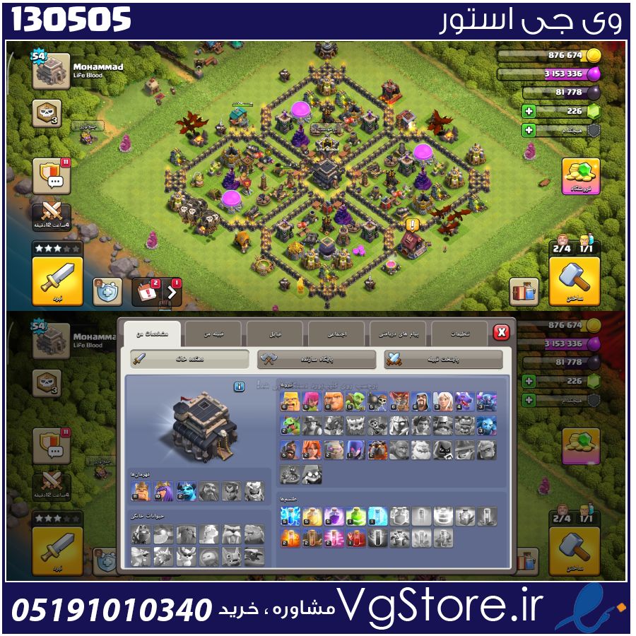 اکانت کلش اف کلنز تاون هال 9 لول 54 کد 130505 1 اکانت کلش اف کلنز تاون هال 9 لول 54 کد 130505