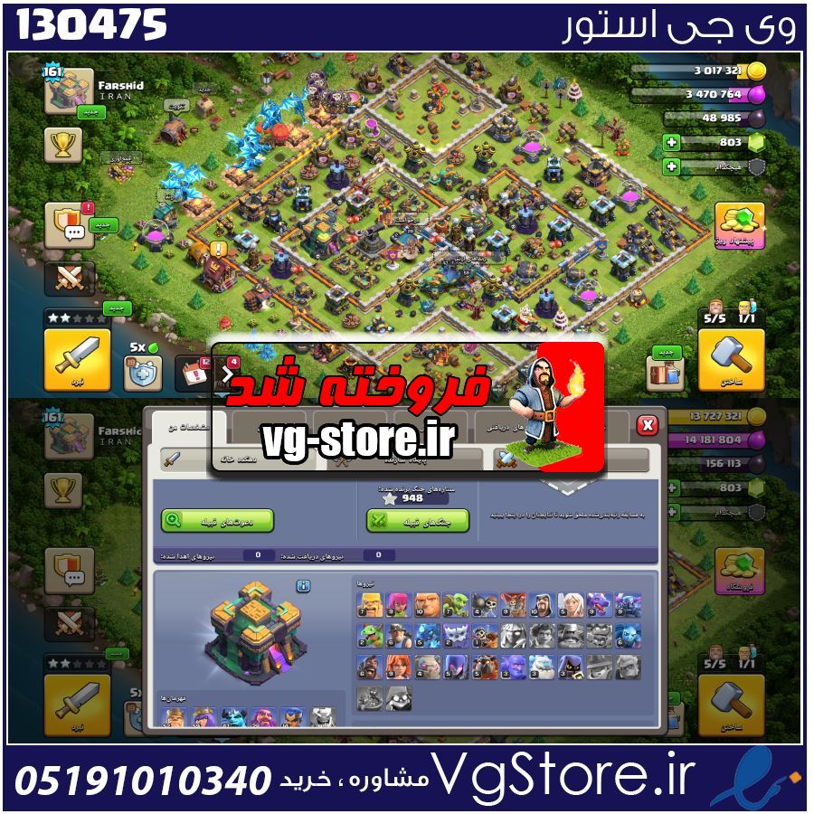 اکانت کلش اف کلنز تاون هال 14 لول 161 کد 130475 1 اکانت کلش اف کلنز تاون هال 14 لول 161 کد 130475