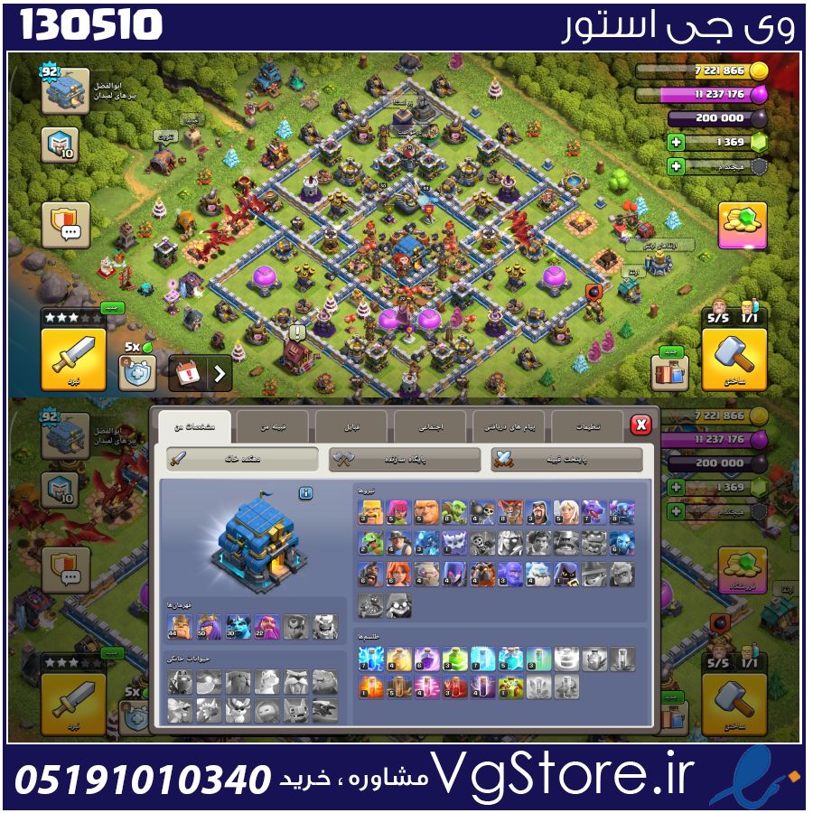 اکانت کلش اف کلنز تاون هال 12 لول 92 کد 130510 1 اکانت کلش اف کلنز تاون هال 12 لول 92 کد 130510