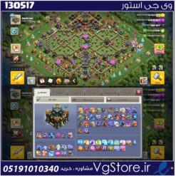 اکانت کلش اف کلنز تاون هال 17 لول 201 کد 130517