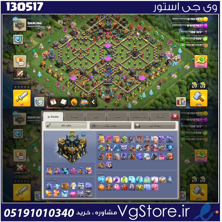اکانت کلش اف کلنز تاون هال 17 لول 201 کد 130517 1 اکانت کلش اف کلنز تاون هال 17 لول 201 کد 130517